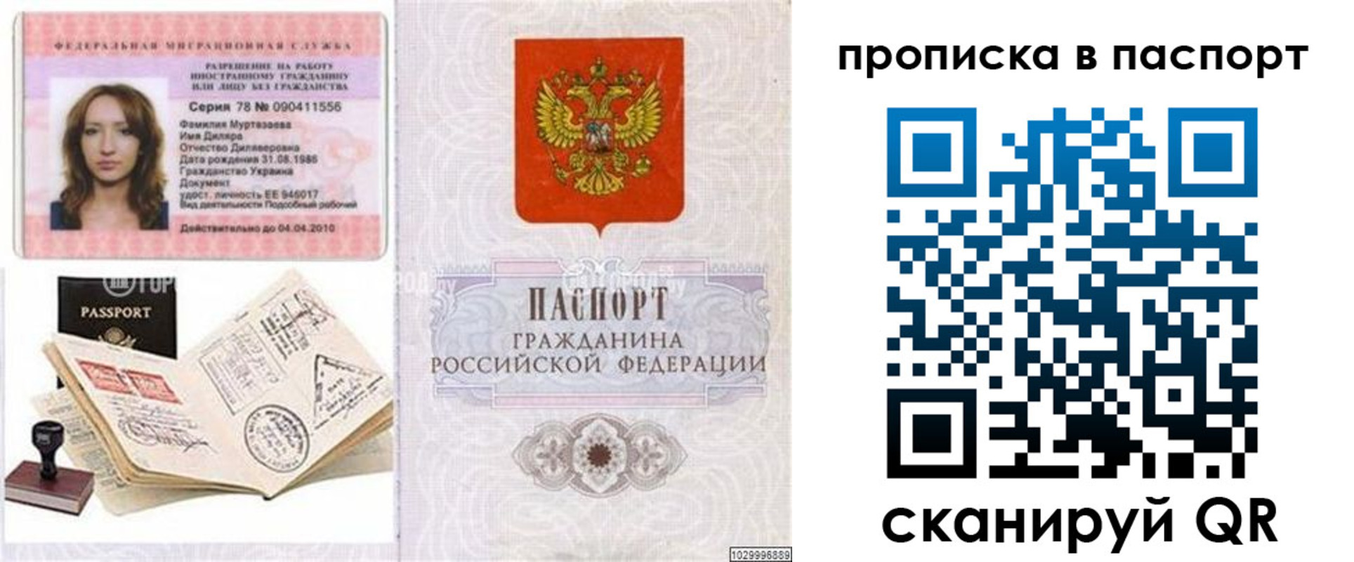 временная регистрация 2025 в Валуйках