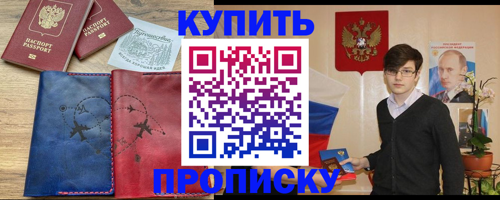 временная регистрация купить в Валуйках