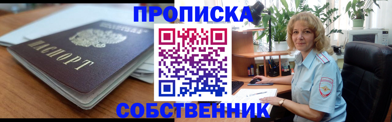 временная регистрация надежно в Валуйках