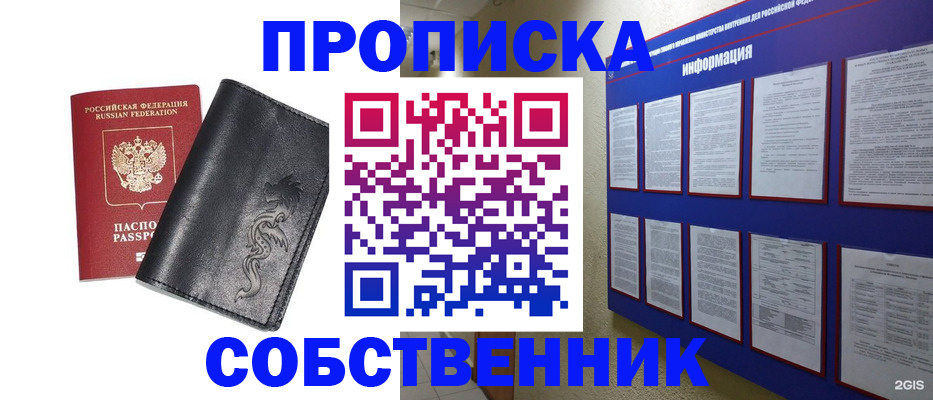 временная прописка в Валуйках