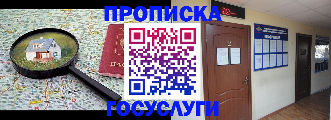 временная регистрация для школы в Валуйках