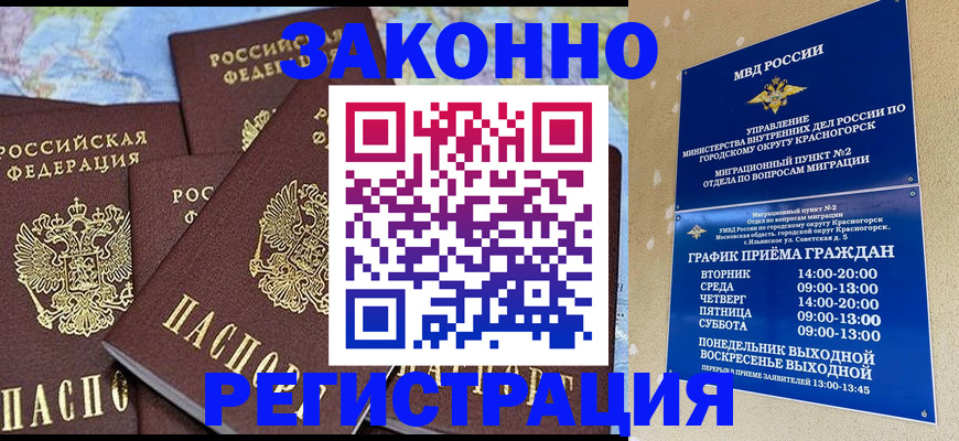 временная регистрация надежно в Валуйках